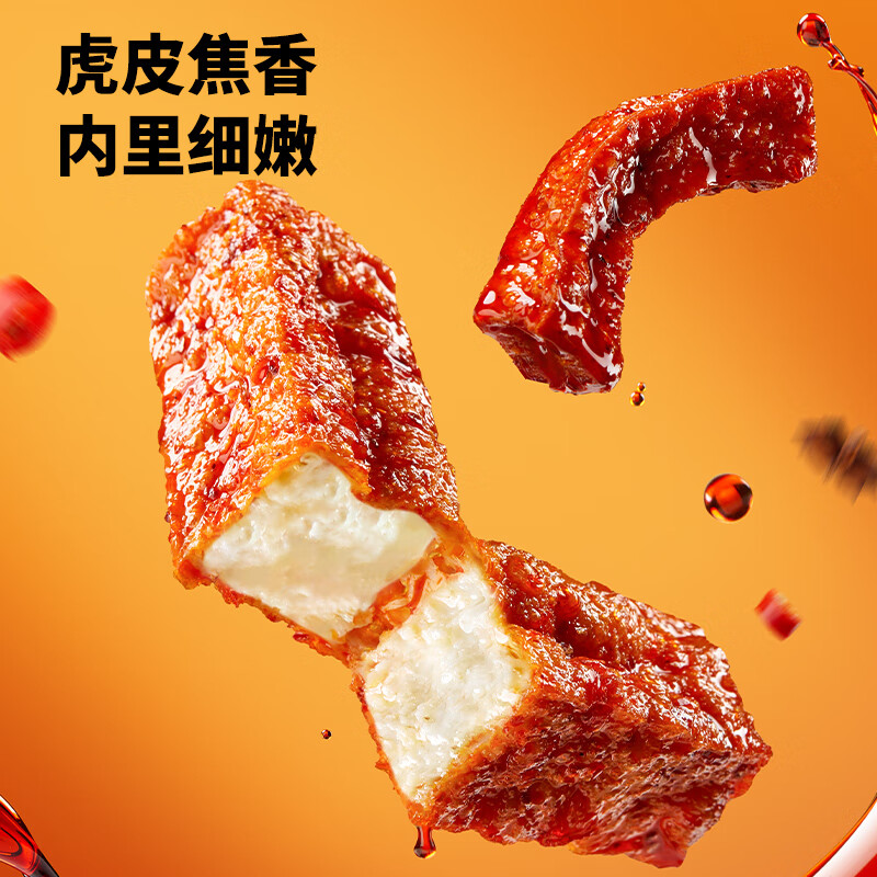三只松鼠素食系列虎皮豆干混合口味休闲零食素食小吃独立包装办公室解馋 虎皮豆干/混合口味/400g