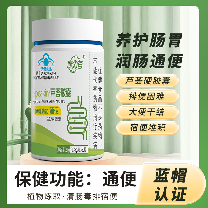 康为首 芦荟胶囊 便秘润肠通便排清宿便通便乳果糖男女通用促进肠道蠕动 【买1送1】实发2瓶周期装 21g*2瓶