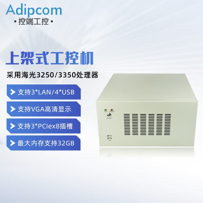 adipcom控端IPC-7130工控机海光3250/3350上架式计算机支持国产操作系统工业电脑应用领域广泛服务器主机