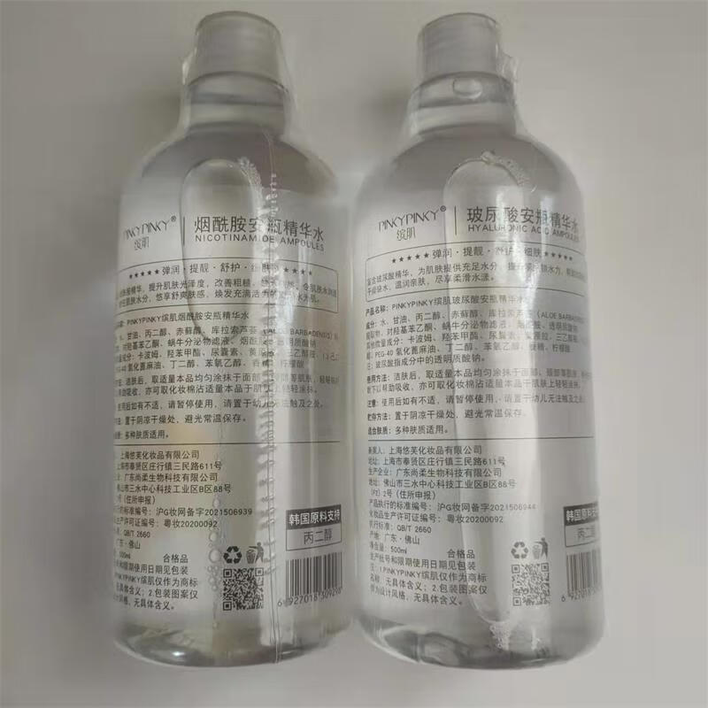 【精选好物】玻尿酸烟酰胺安瓶精华水补水精华液原液爽肤水 玻尿酸安瓶精华水(1瓶装) 500ml