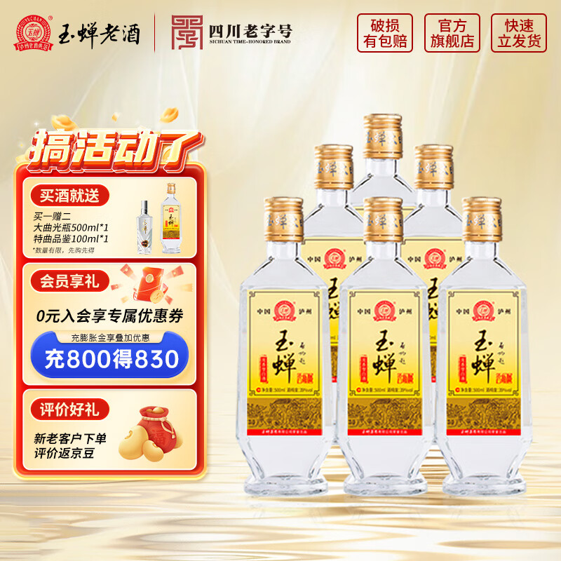 玉蝉老酒大曲光瓶39度 500ml浓香型白酒高粱酒纯粮固态发酵粮食酒入口柔和 39度 500mL 6瓶 玉蝉大曲光瓶整箱