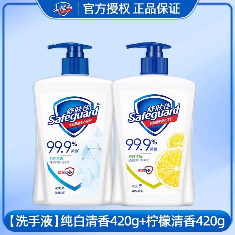 洗手液家用抑菌便携式大瓶420ml儿童非泡沫正品官方旗舰店 纯白清香420ml+柠檬清香420ml