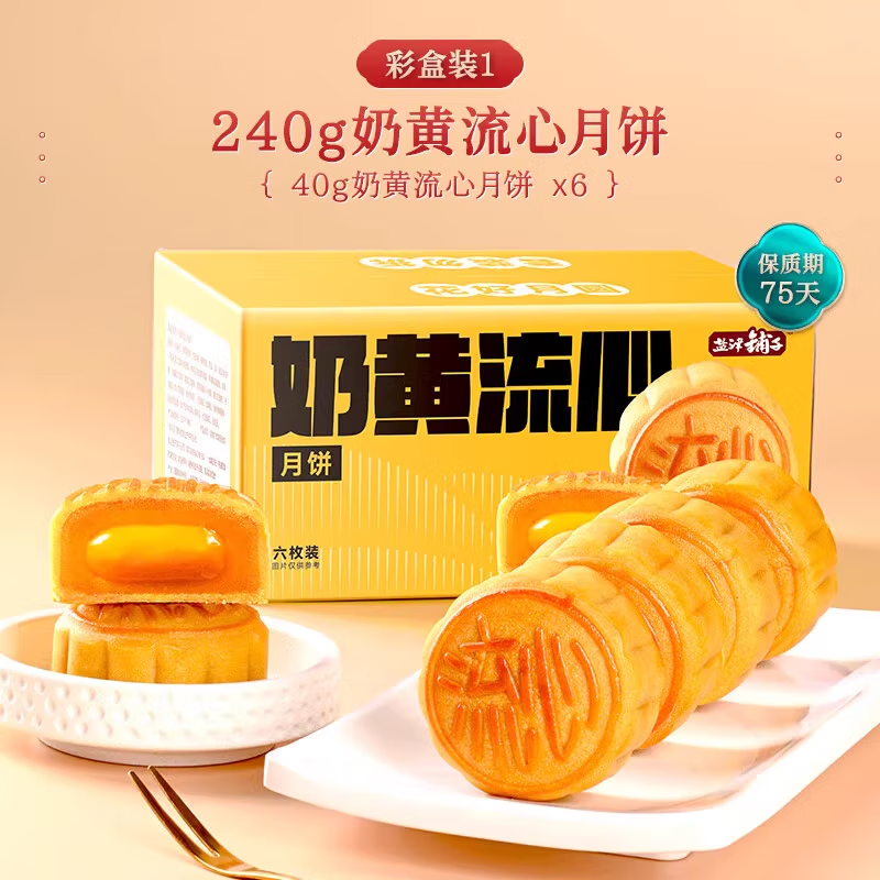 盐津铺子月饼礼盒装送礼高档级广式流心奶榴莲莲蓉豆沙中秋节礼盒品送长辈 240g广式莲蓉味蛋黄月饼 1件