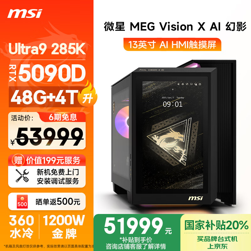 ΢�ǣ�MSI��Vision��ӰX Ultra U9 285K/RTX5090D/48G DDR5/4T ���Ҳ��������Ϸ���ʦ̨ʽ��������ȫ������