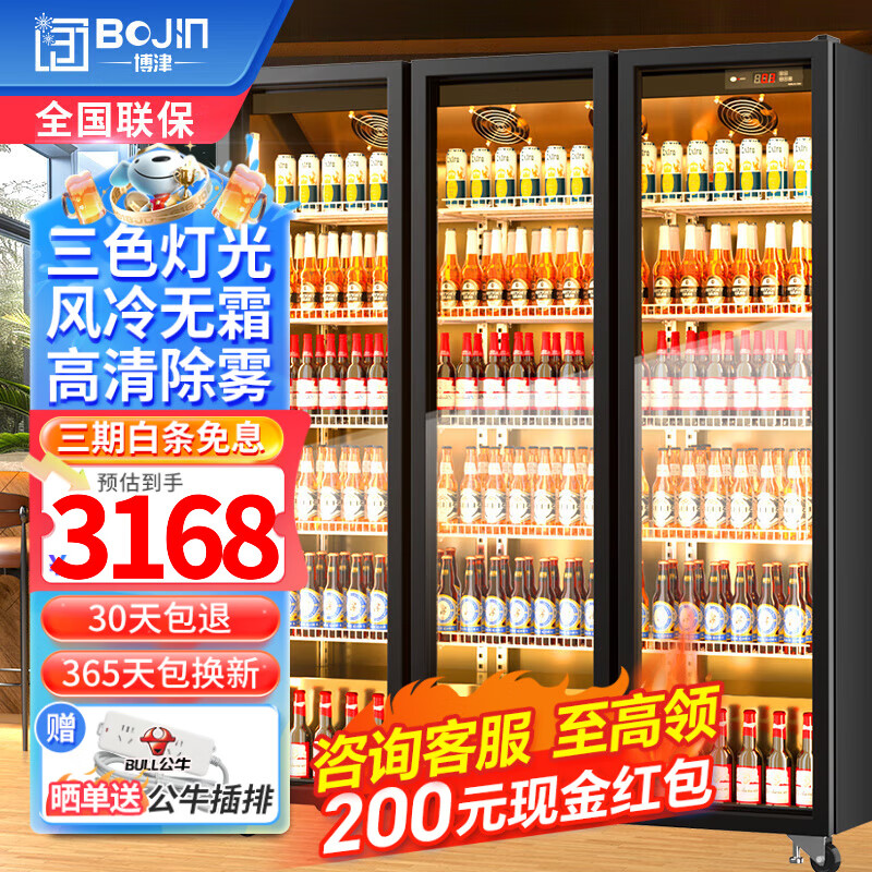 博津 商用網(wǎng)紅酒水展示柜飲料啤酒冷藏冰柜超市酒吧保鮮立式冰箱 【高清節(jié)能除霧款】三門1500*600*1830