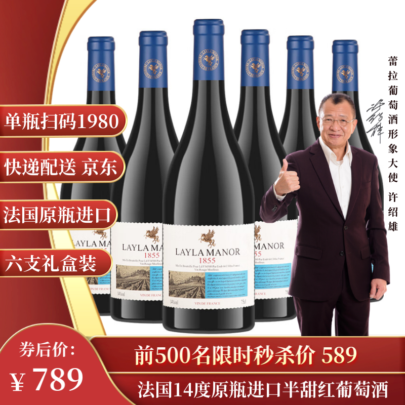 蕾拉法国LAYLA MANOR原瓶进口14度红酒 半甜红葡萄酒 750mlX6支礼盒装