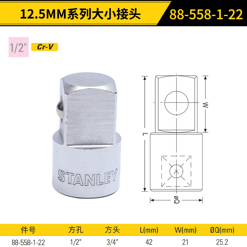 史丹利(STANLEY)转换头转换接头方头12.5mm系列可弯式接杆万向接头 转接头1/2孔3/4头88-558-1-22
