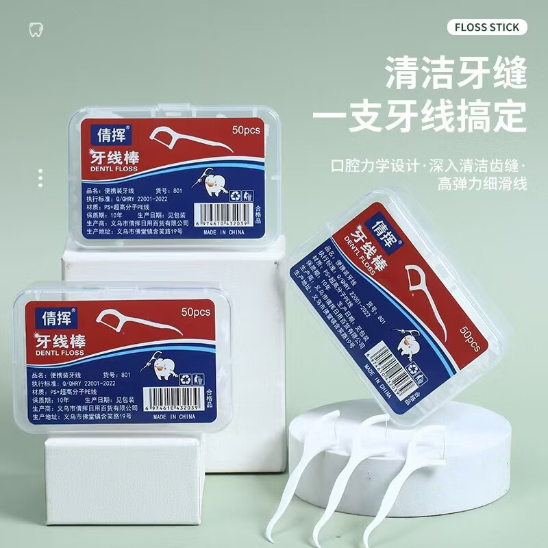 倩挥牙线 牙线棒一次性酒店餐厅塑料牙签牙线盒口腔护理 一次性牙线50支【50只/盒】