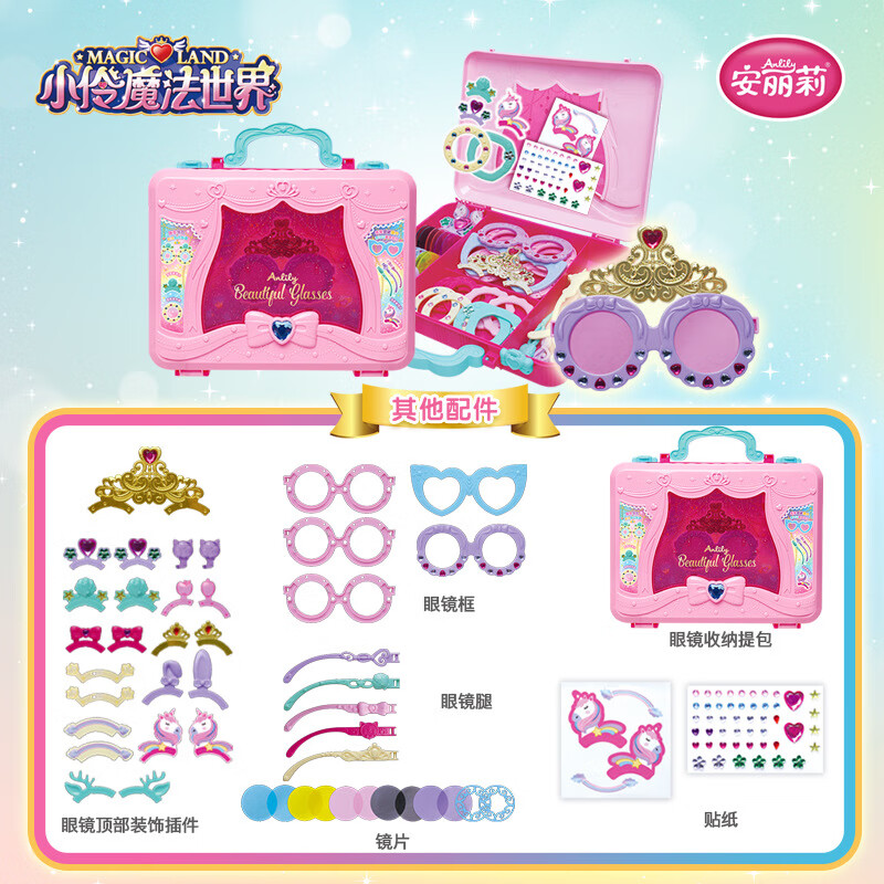 小伶玩具兒童美甲套裝DIY指甲貼片新款貼紙彩妝化妝品玩具網(wǎng)紅 夢(mèng)幻派對(duì)-拼裝眼鏡
