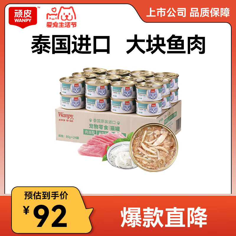 ��Ƥ��Wanpy�� ̩������è��ͷ ��è����ʳƷ èʪ��è����ʳʪ�� �ⶳ�������㣫����85g*24��