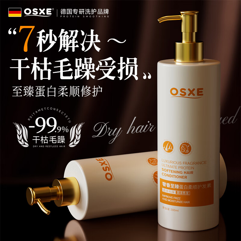 OSXE进口原料蛋白柔顺护发素柔顺干枯毛躁修复顺滑光泽持久留香男女