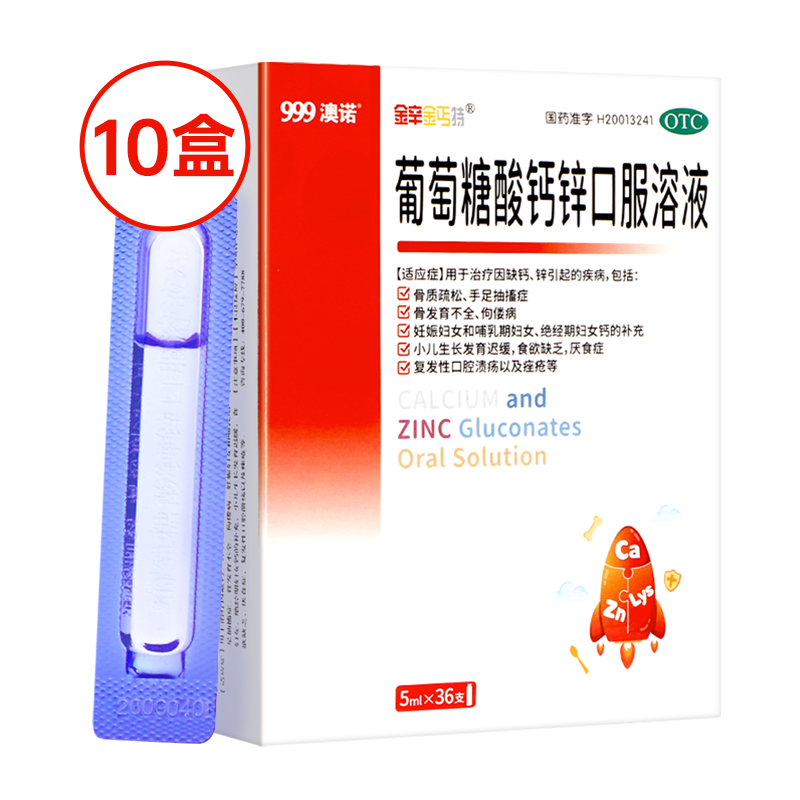 澳诺 葡萄糖酸钙锌口服溶液 5ml*360支 治疗缺钙锌佝偻病 小儿发育迟缓食欲缺乏 锌 液体钙 葡萄糖酸锌口服溶液 儿童钙 锌钙特 钙片 葡萄糖酸锌 葡萄糖酸钙
