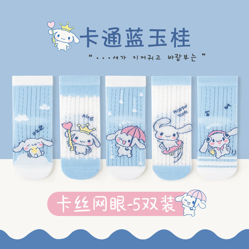 JANE.OSTIN男女童袜2025年春季新品a类卡通兰玉桂系列透气轻薄网眼袜子0-1岁 卡丝兰玉桂【5双装】 1-3岁 S(1-3岁)