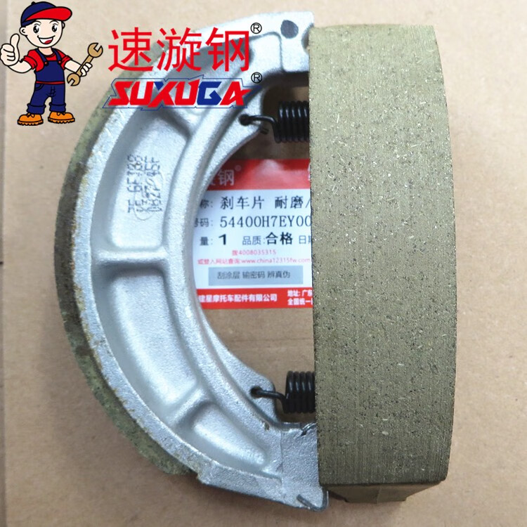 星舵適用豪爵鈴木鉆豹HJ125K-A 2A前剎車片 剎車蹄塊摩托車碟剎片正廠 1付后剎耐磨環(huán)保片