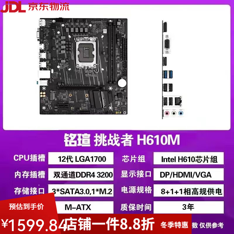 铭瑄（MAXSUN）H610M WiFi 666 ARGB/挑战者版U电脑主板I5 12490F CPU套装 挑战者 H610M 无内存 I3 12100F 盒无核显 H610