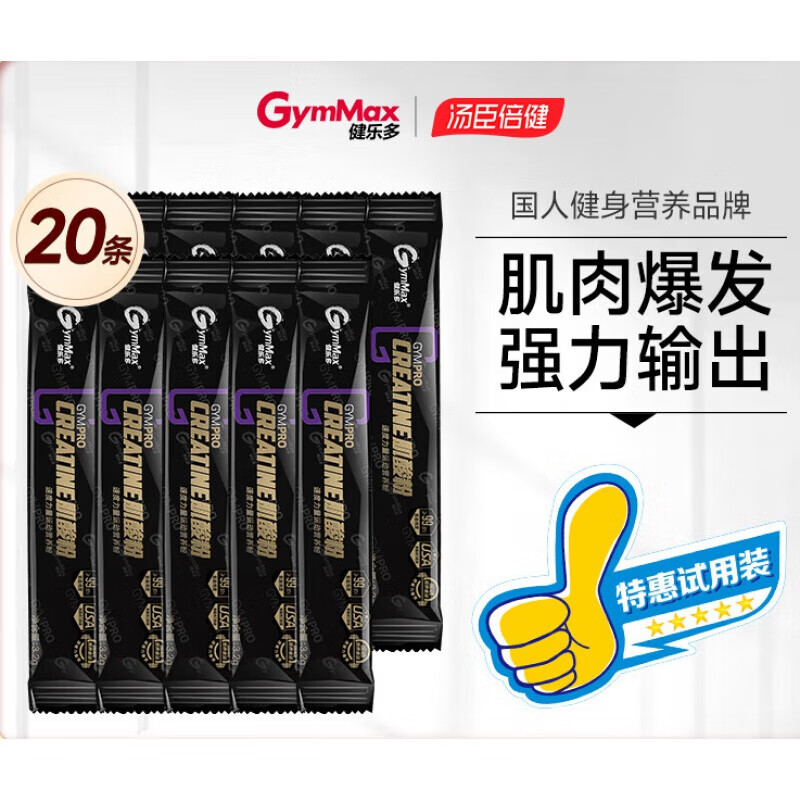健樂多肌酸粉湯臣倍健肌酸粉純一水肌酸蛋白健身增肌耐力非氮泵 肌酸20袋獨立包裝