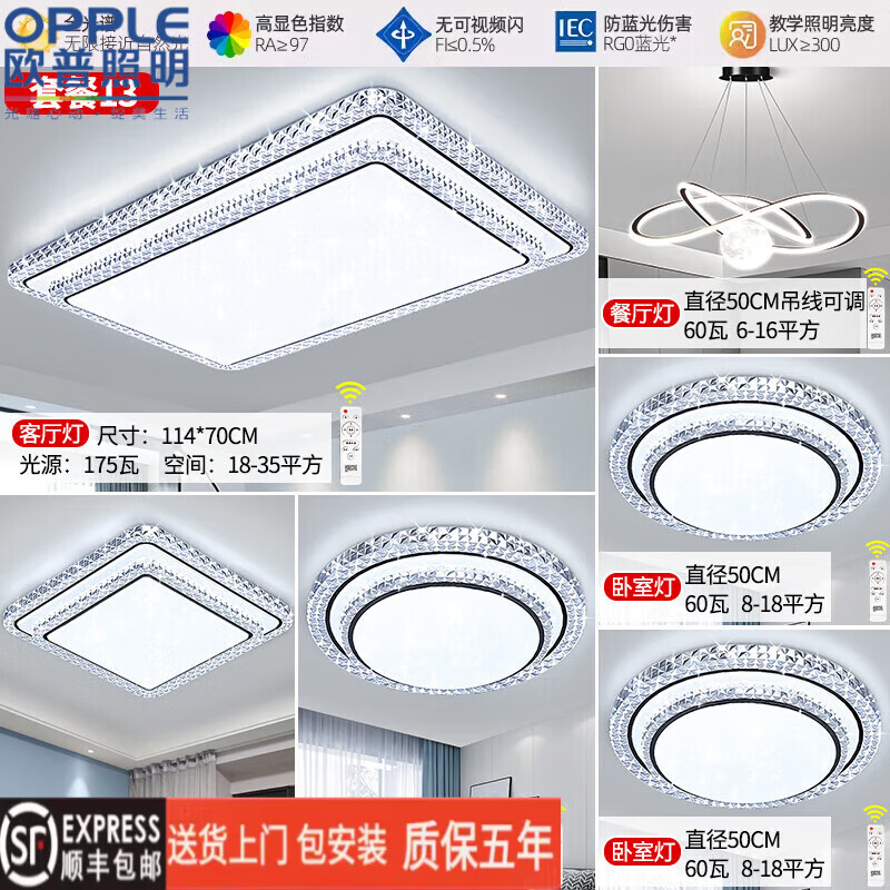歐普照明;OPPLE2025新款客廳主燈大氣水晶吸頂燈現(xiàn)代簡約大燈輕奢中山燈具h(yuǎn)oda 大號(hào)套餐13四室兩廳六件套 全套無極調(diào)光送遙控