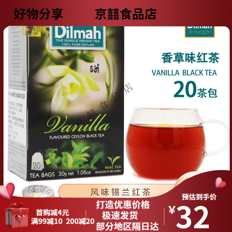 迪爾瑪（Dilmah）迪爾瑪香草味紅茶茶包進(jìn)口錫蘭紅茶花草茶袋泡茶包 茶袋泡茶包