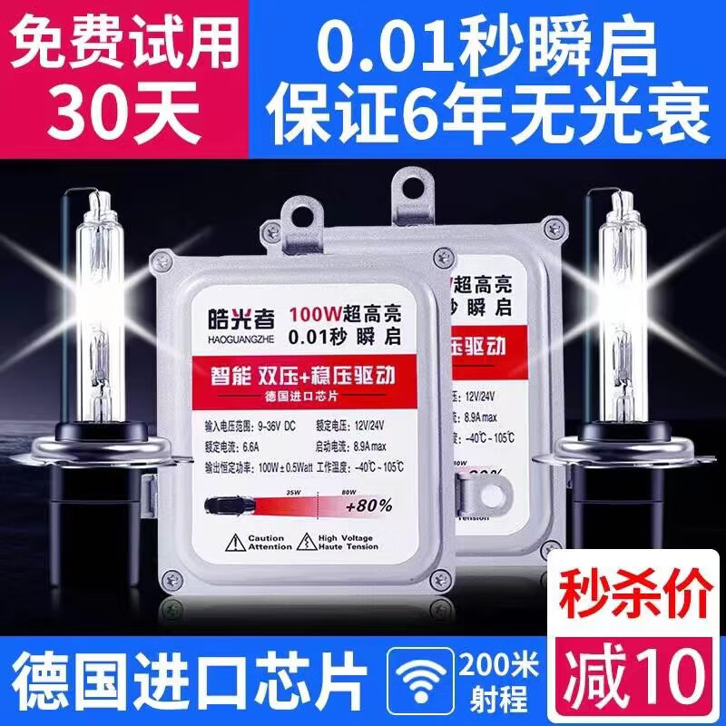 醉米（ZUIMI）100w80w氙氣燈套裝汽車12v疝氣大燈泡9005H7H11H4D2H超亮強(qiáng)光hid 普通慢啟65W安定器+燈泡 一套 9005 x  套裝