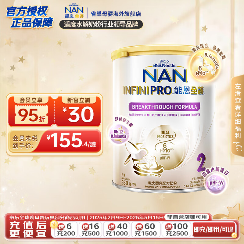 雀巢（Nestle）德国能恩全护低敏6HMO+益生菌适度水解婴幼儿奶粉单罐装 全护6HMO 2段350g 【6-12个月】