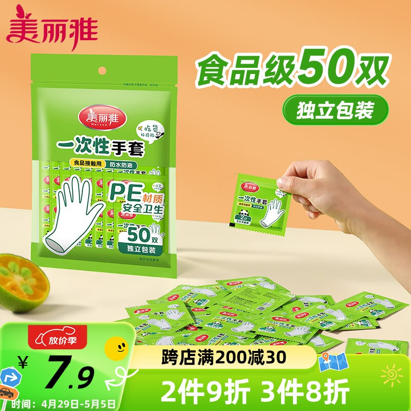 美丽雅 一次性手套独立包装50双 食品用升级加厚手套pe厨房餐饮家务手套