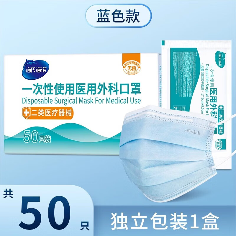 海氏海诺医用外科口罩灭菌级成人儿童正品医疗三层防护一次性口罩雾霾 蓝色50只/盒【独立包装】