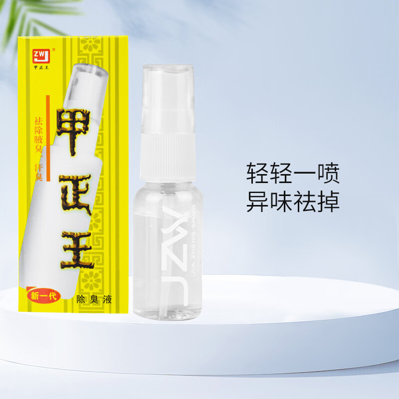 甲正王 腋臭露净味水腋味喷雾汗臭喷剂男女士腋下异味无香体露16ml 1盒 16ml