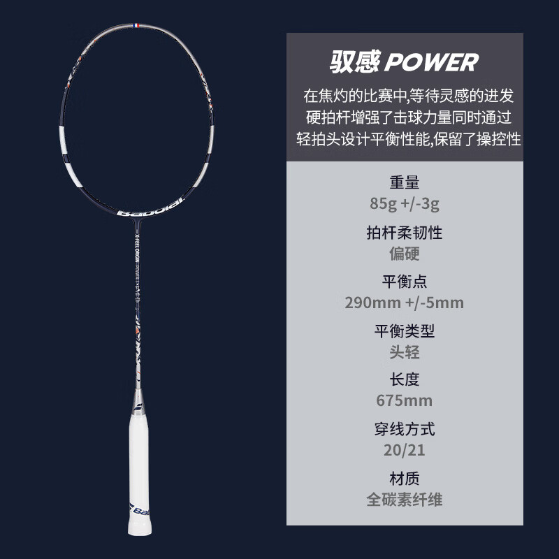 BABOLAT百保力馭感X-FEEL ORIGIN系列全碳素進(jìn)階羽毛球拍七夕 X FEEL ORIGIN POWER 空拍