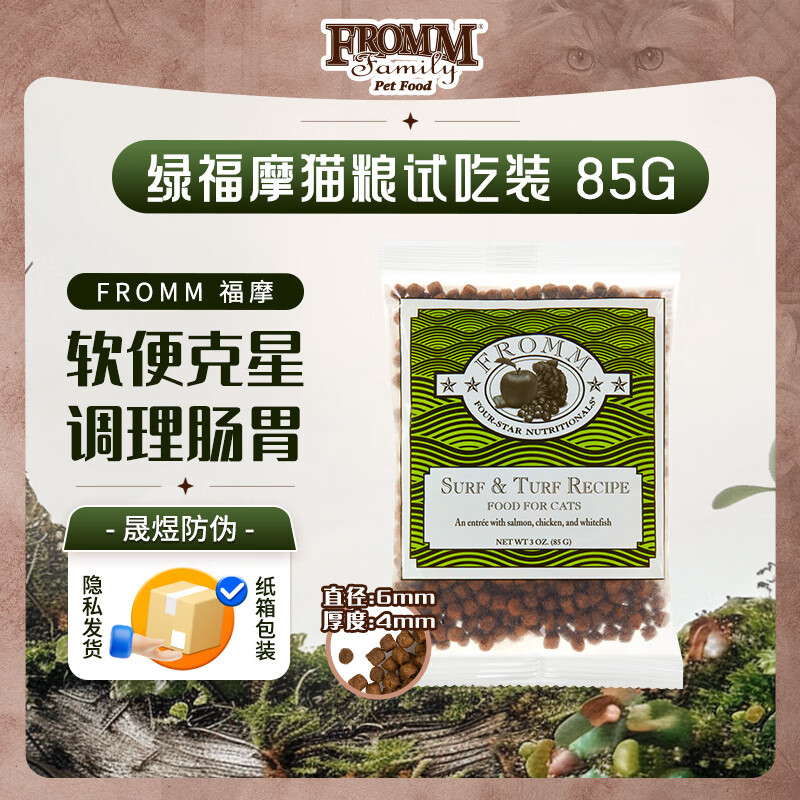 福摩（Fromm）无谷三文鱼鸡鸭蔬菜配方猫粮 3oz（85g）试吃装