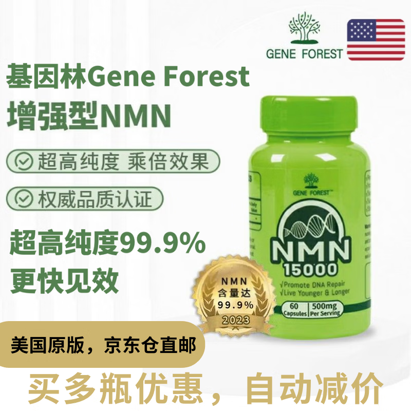 基因林 烟酰胺单核苷酸胶囊nad+60粒