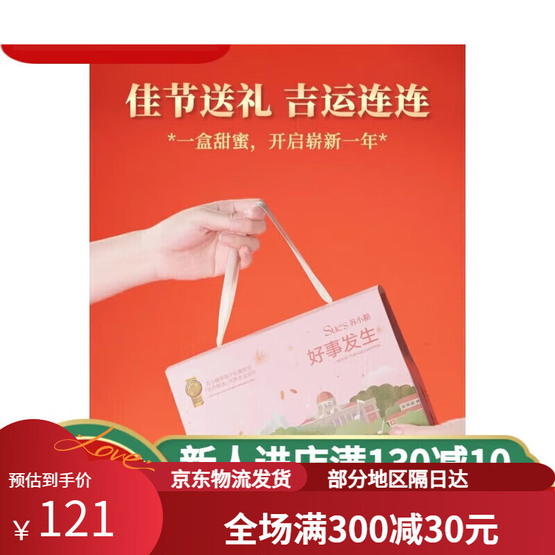 蘇小糖糖果禮盒堅(jiān)果牛軋?zhí)翘枪闶成斩Y物禮盒禮高顏值 250g約41顆