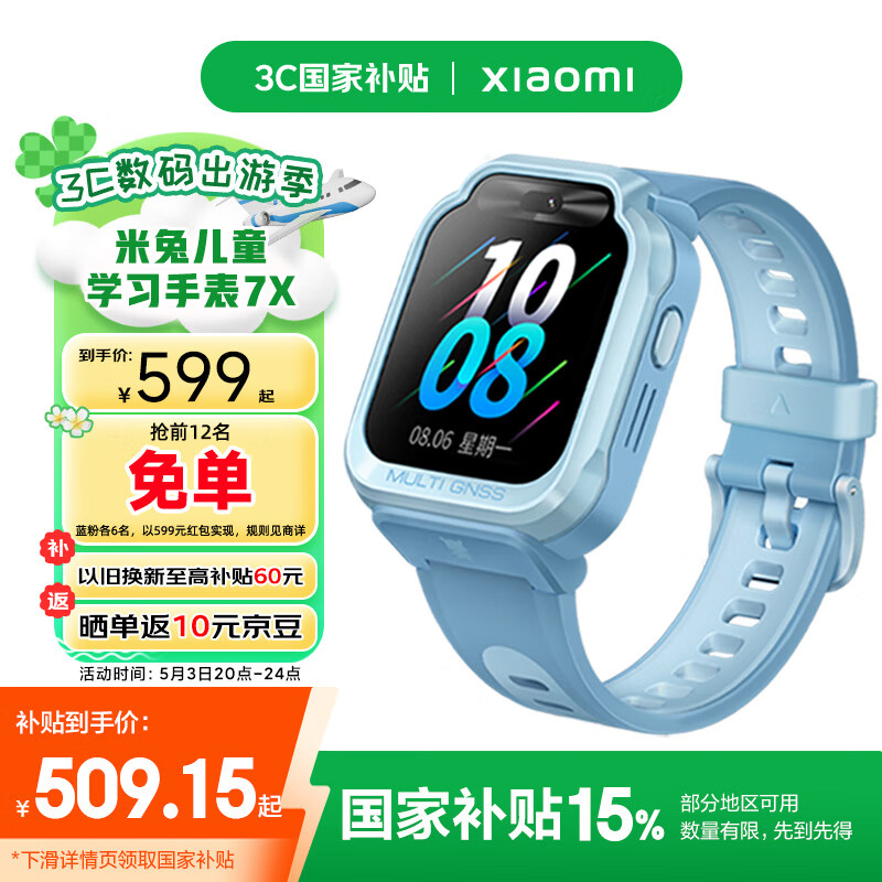 小米（MI）米兔儿童电话手表7X国家补贴学生智能学习3D楼层定位高清双摄QQ微信小爱同学防水男孩女孩手表蓝色