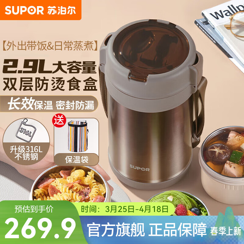 苏泊尔（SUPOR）保温饭盒大容量316不锈钢多层密封学生上班族分层饭盒超长保温 【暮咖灰】+餐勺 2.9L