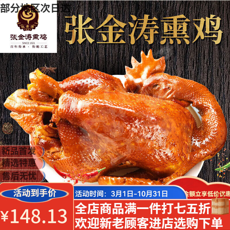 張金濤熏雞張金濤張金濤 內(nèi)蒙古卓資山特產(chǎn)整只真空再見(jiàn)愛(ài)人麥麥 熏雞
