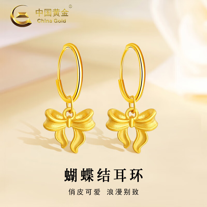 中国黄金（CHINA GOLD）蝴蝶结黄金耳环女款足金在逃公主耳坠饰圣诞节生日礼物送女友爱人 蝴蝶结耳环 约1.1g