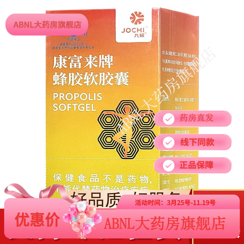 牌益康綺麗欣泰麗延安泰口服液天姿韻膠原蛋白果飲極力鈣 九極蜂膠軟膠囊 九極蜂膠靈芝軟