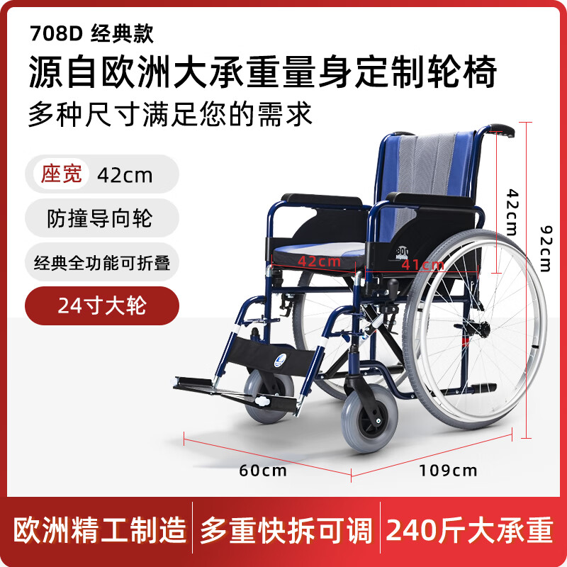衛(wèi)美恒（VERMEIREN）【送貨上門】歐州老年人可折疊輕便癱瘓加寬加重手動輪椅專 【708D經(jīng)典款大輪】座寬42cm