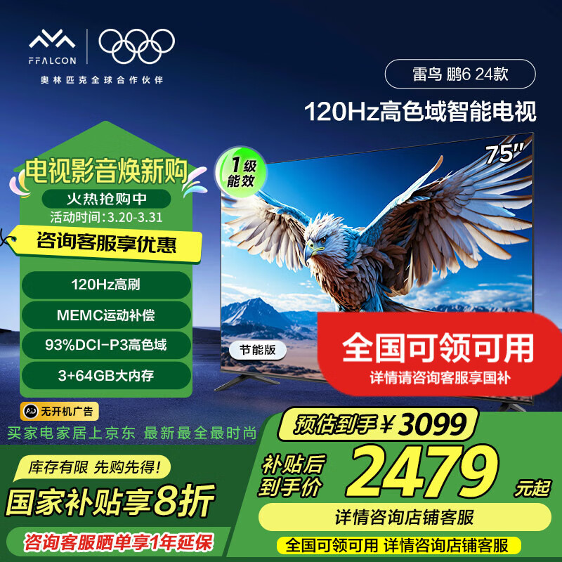 FFALCON���� ��6 24�� 75Ӣ����Ϸ���� 4K����ȫ���� MEMC Զ������ 3+64G ����Һ��ƽ����ӻ��ҵ粹�� 75Ӣ�� ���Ҳ��� ��6 24����������