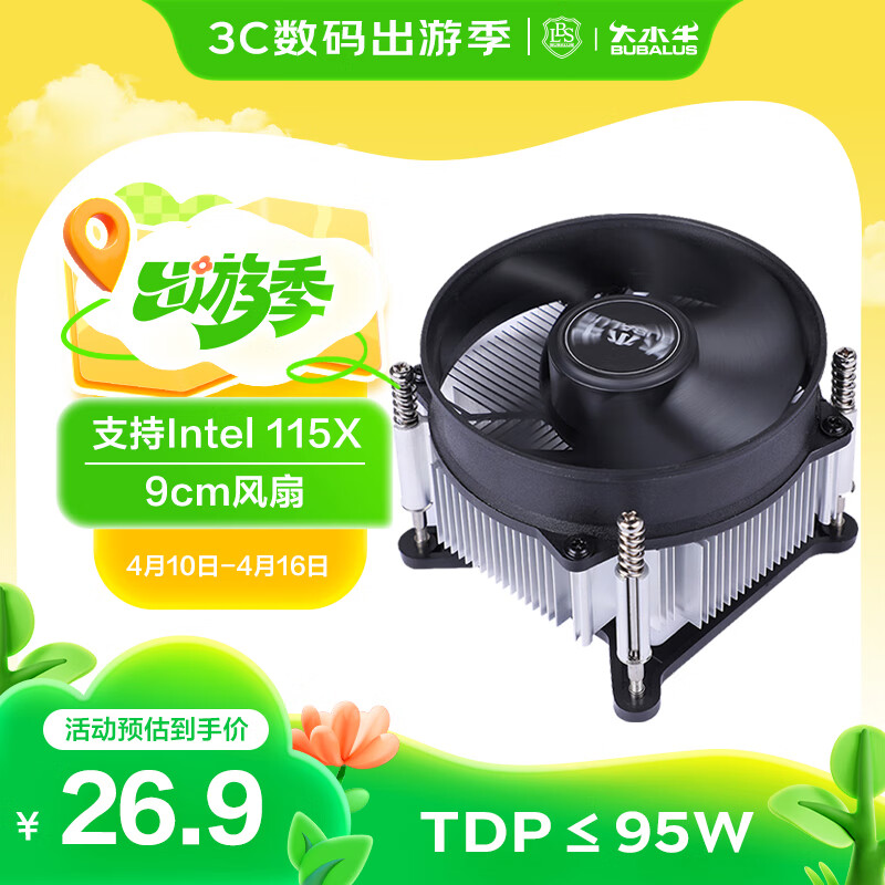 ��ˮţ��BUBALUS��L9 CPU����ɢ������֧��INTEL115Xƽ̨/9CM����/��ͭɢ��Ƭ/ԤͿ��֬��