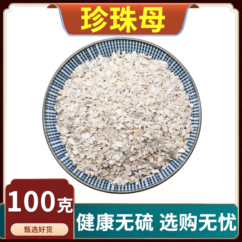 中药珍珠母有毒吗