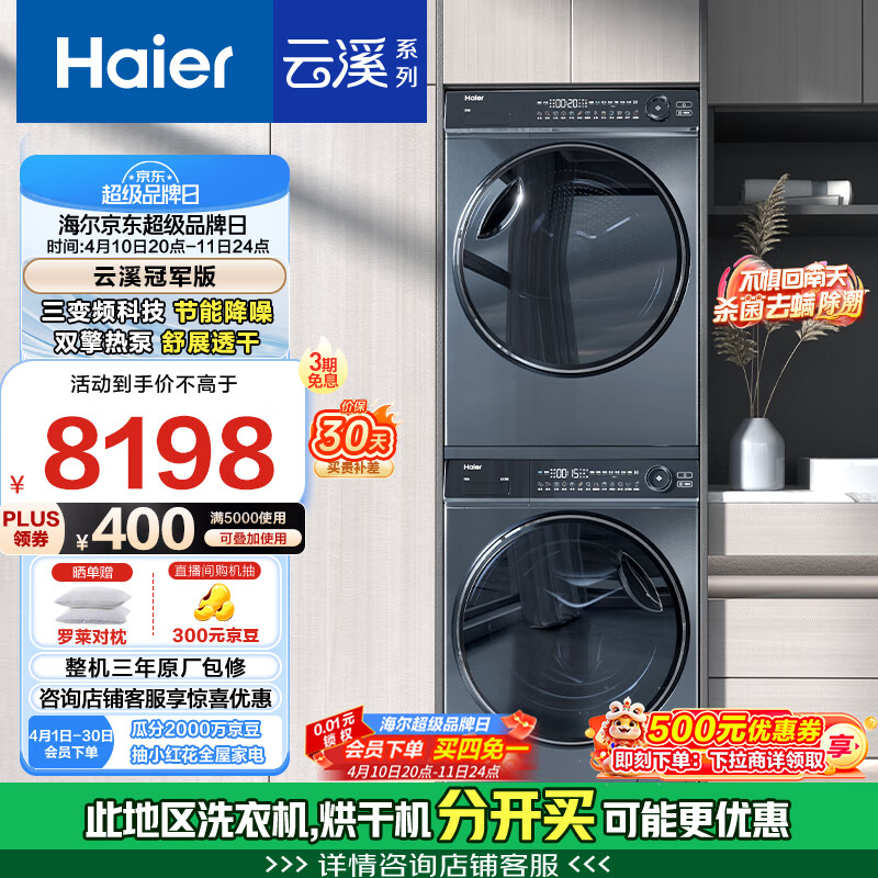 ������Haier����Ϫ�ھ���376ϴ����װ 10KG����ϴ��Ͳֱ��ϴ�»�+˫���ȱú�ɻ� 376+376�Ծɻ��� �ҵ���Ҳ���