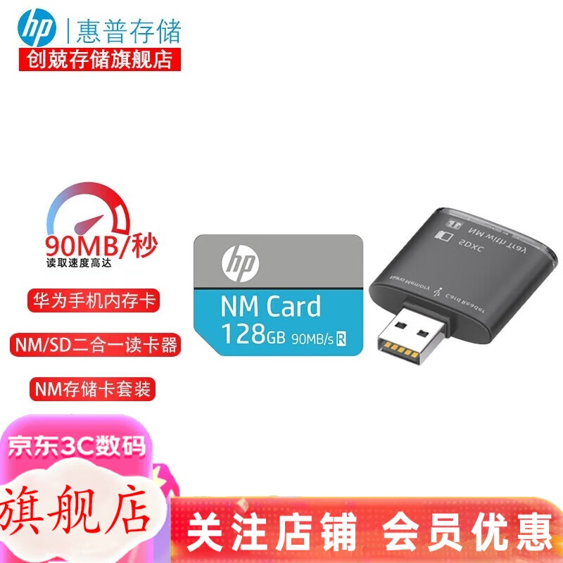 惠普  NM存储卡128G 256G高速手机内存扩容卡平板Nano扩展卡适用荣耀 (NM100系列) 惠普NM-128G +读卡器