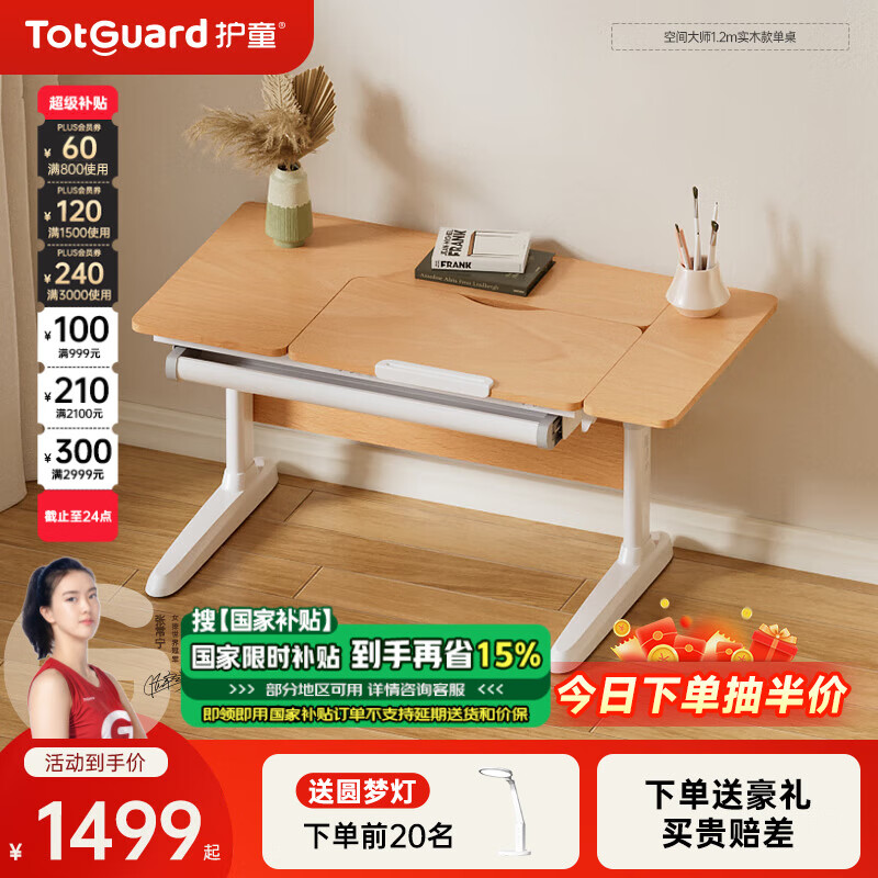 ͯTotguardͯѧϰװ۵д ռʦ120cmʵľ ʵ1349Ԫ