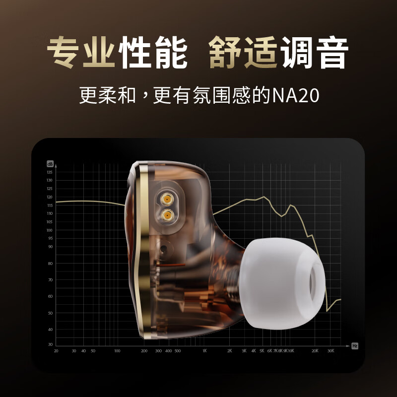 宁梵声学NF ACOUS NA20 沉浸氛围顺滑耐听 HIFI耳机 音乐耳机 有线耳机 柔和版NM20 棕金色