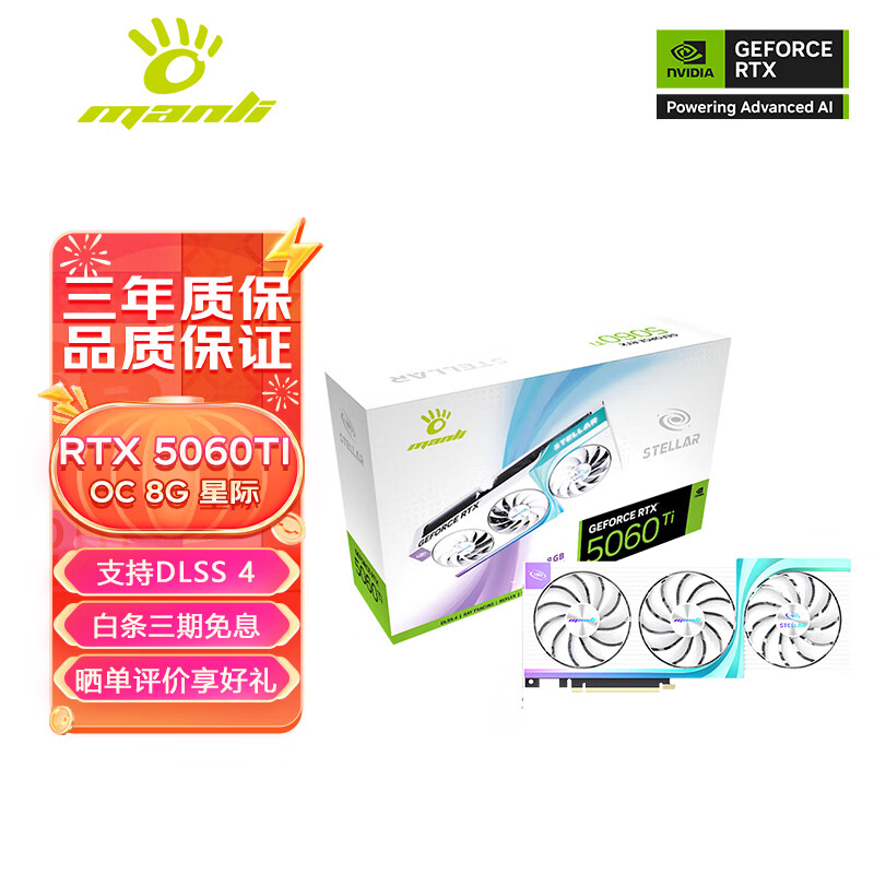 万丽GeForce RTX 5060Ti OC 16GB GDDR7 星云/雪狐/星际 DLSS 4 电竞设计直播AI独立游戏显卡 万丽RTX5060Ti OC 8GB星际