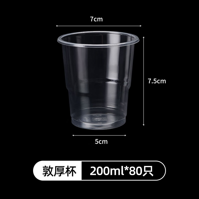 美麗雅（MARYYA）一次性杯子塑料杯加厚家用透明防燙航空杯水杯飲料杯子 敦厚杯 *80只 200ml