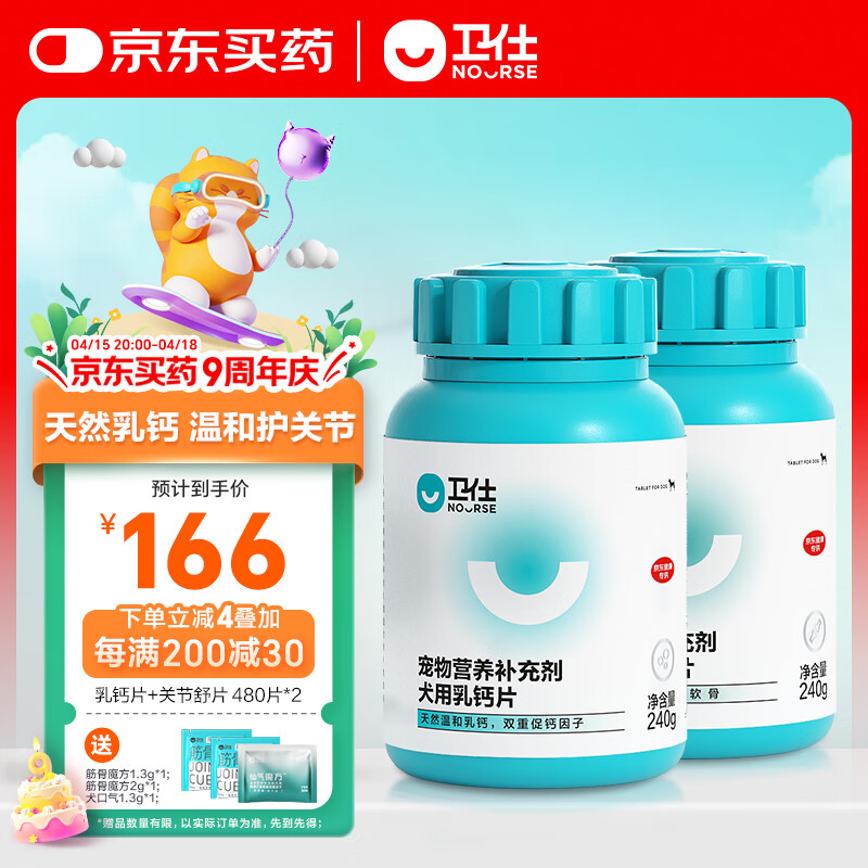 卫仕 狗狗关节呵护补钙套装 乳钙约480片+关节舒约480片 泰迪金毛强壮骨骼关节宝