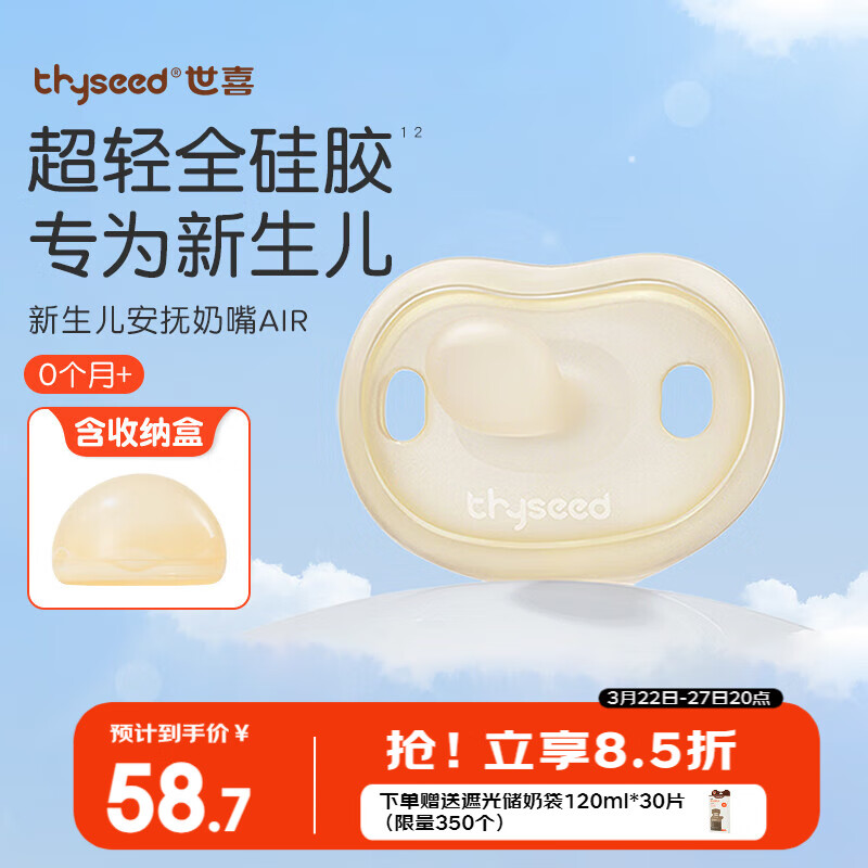 世喜安撫奶嘴0-3-6個(gè)月防脹氣超輕扁頭新生嬰兒日夜用哄睡AIR款