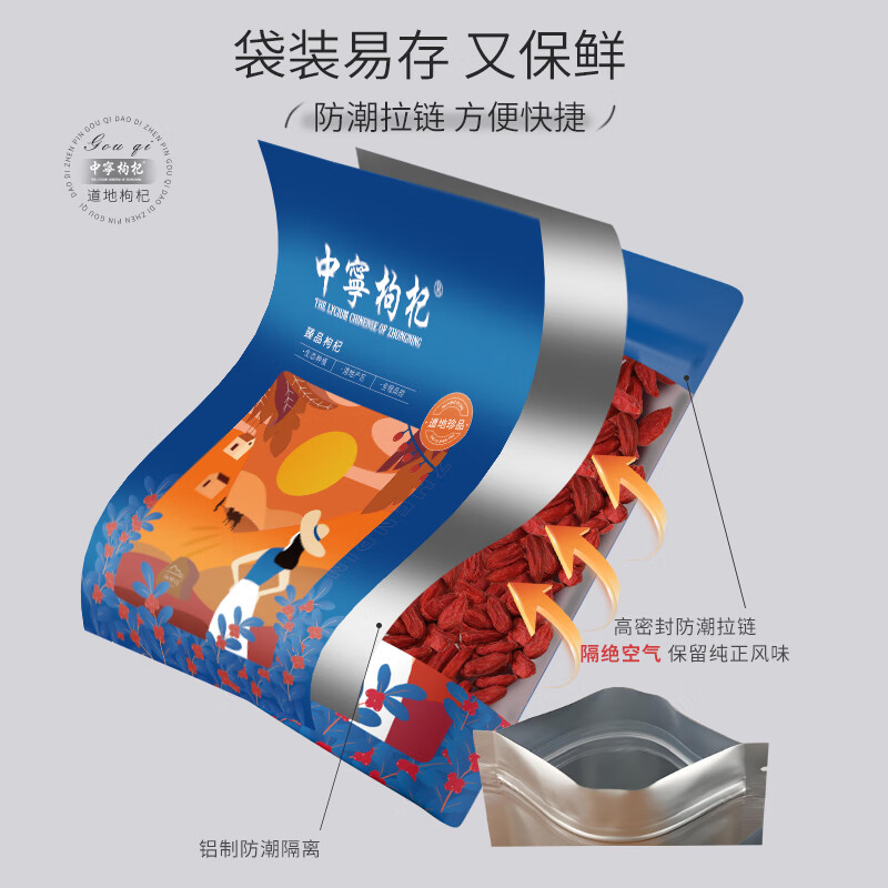 中宁枸杞宁夏特优红枸杞子 免洗大果 苟杞构杞茶 正宗干货补品 250g*1袋
