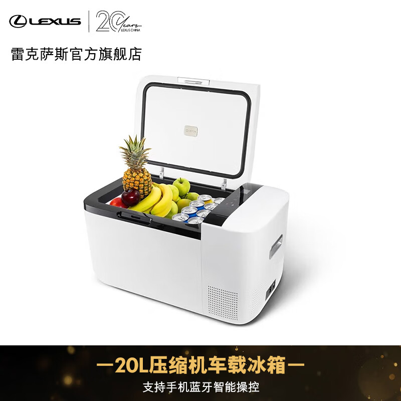 雷克萨斯 压缩机车载冰箱(冷暖四季款) 容量20L 户外车载冷藏冷冻冰箱冰柜
